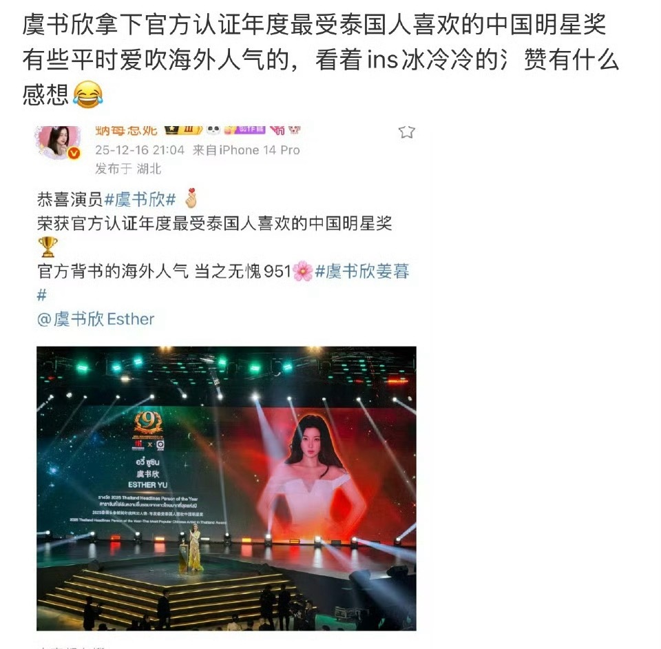 泰国人知道这件事么 虞书欣盘发簪花 虞书欣最受泰国人喜欢中国明星奖