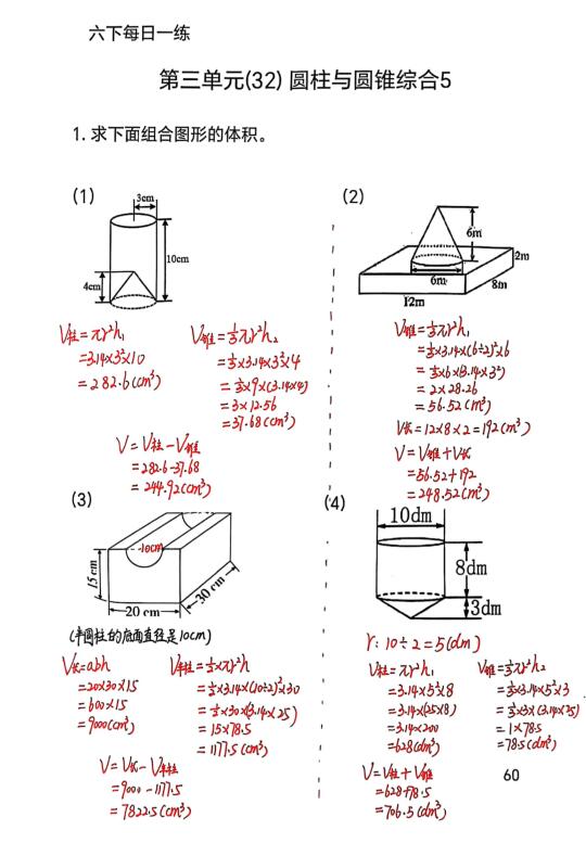 六下圆柱和圆锥专练34页！重点题🔥赶紧练