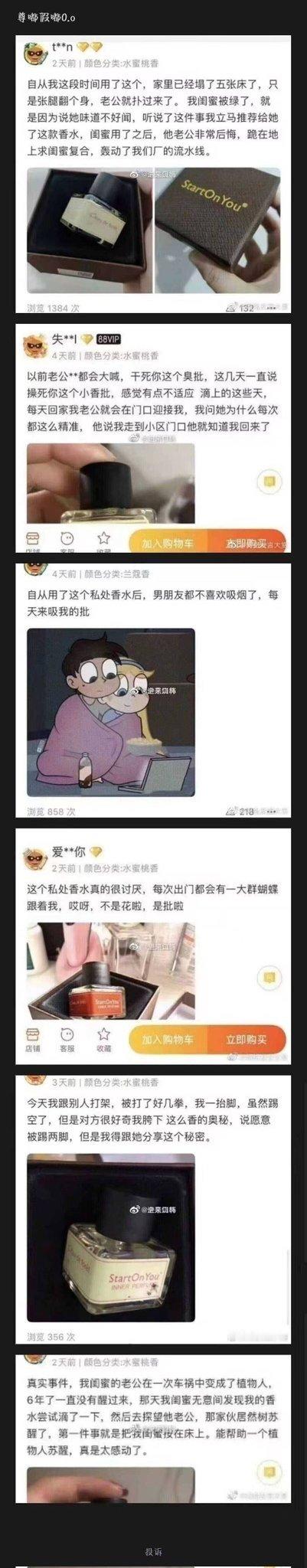 我要买这个香水 ​​​