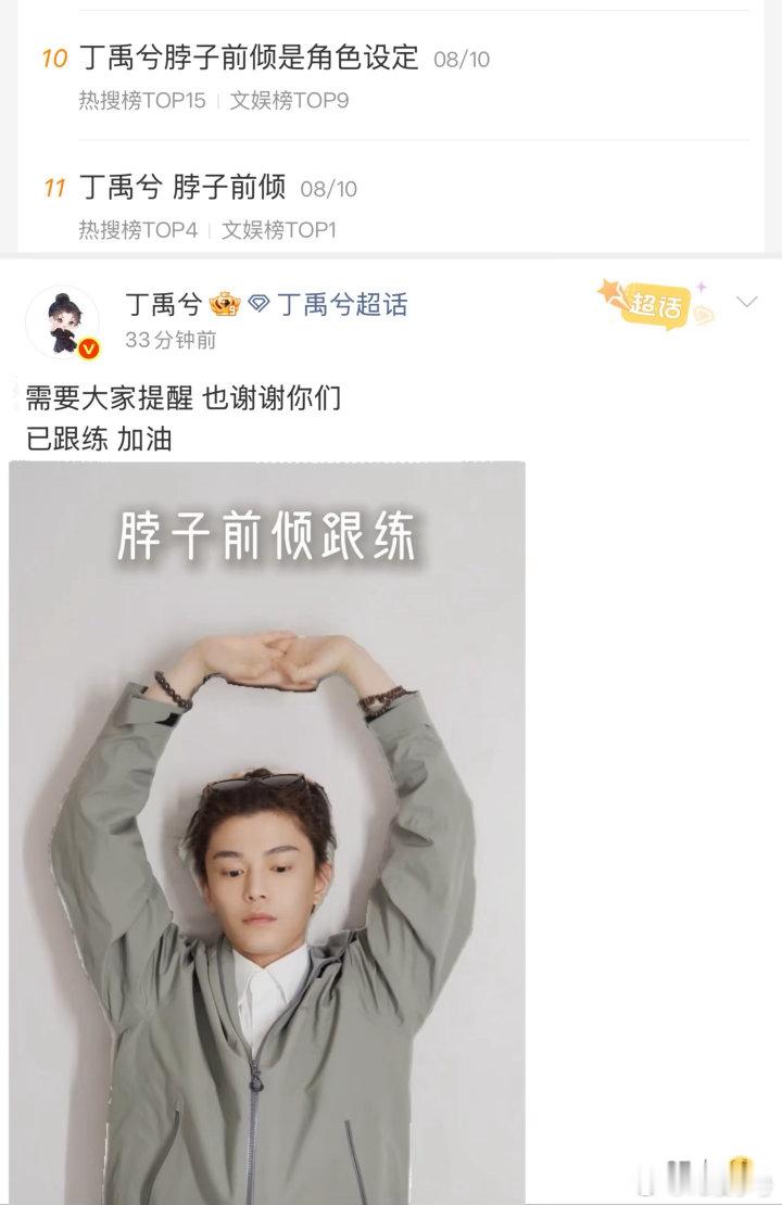 丁禹兮 丁禹兮回应脖子前倾 打了很多字全删了，算了，今晚都来看我们花开锦绣吧