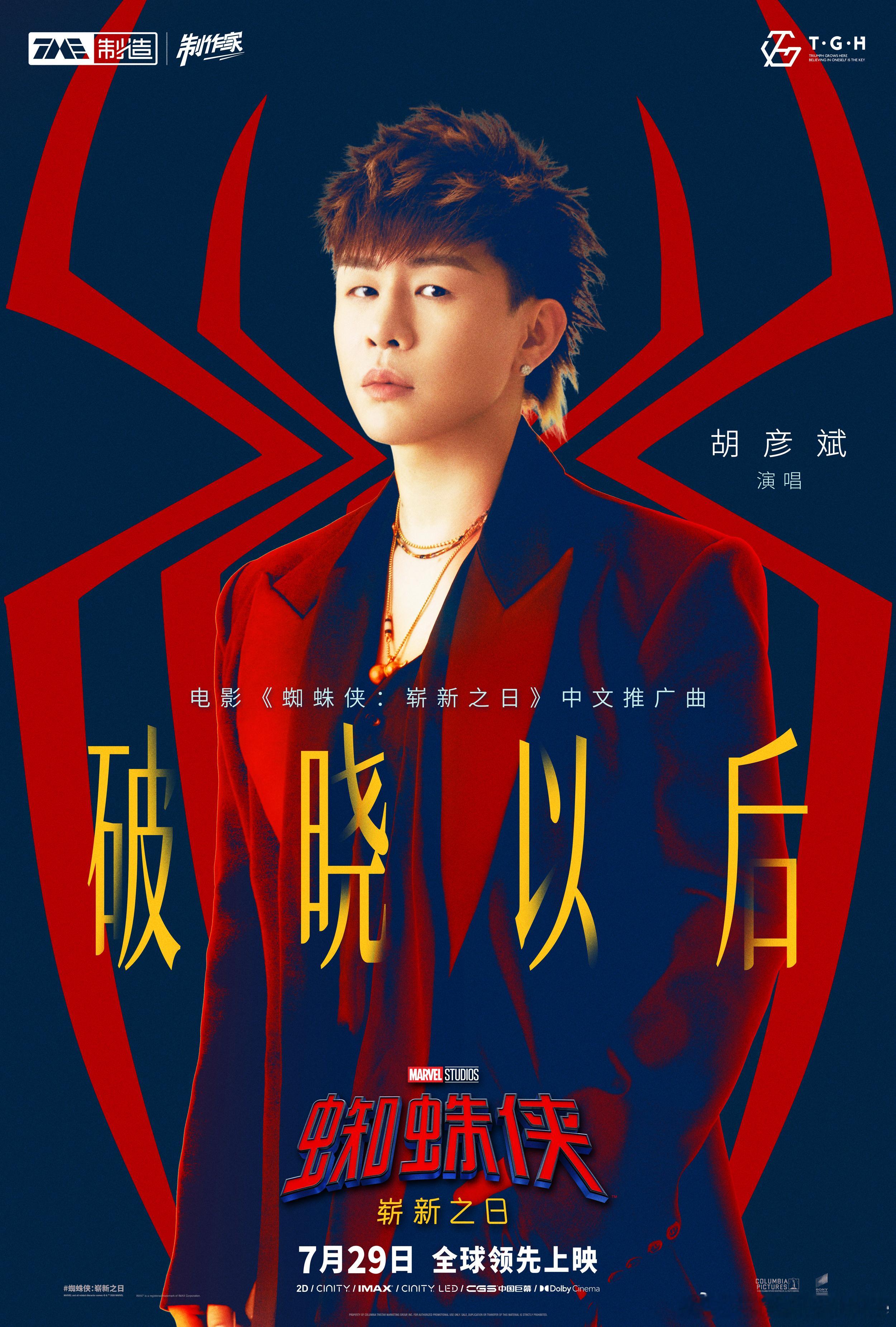 胡彦斌献唱蜘蛛侠4 全能音乐唱作人为暑期超级巨制蜘蛛侠：崭新之日 倾情献唱中文推