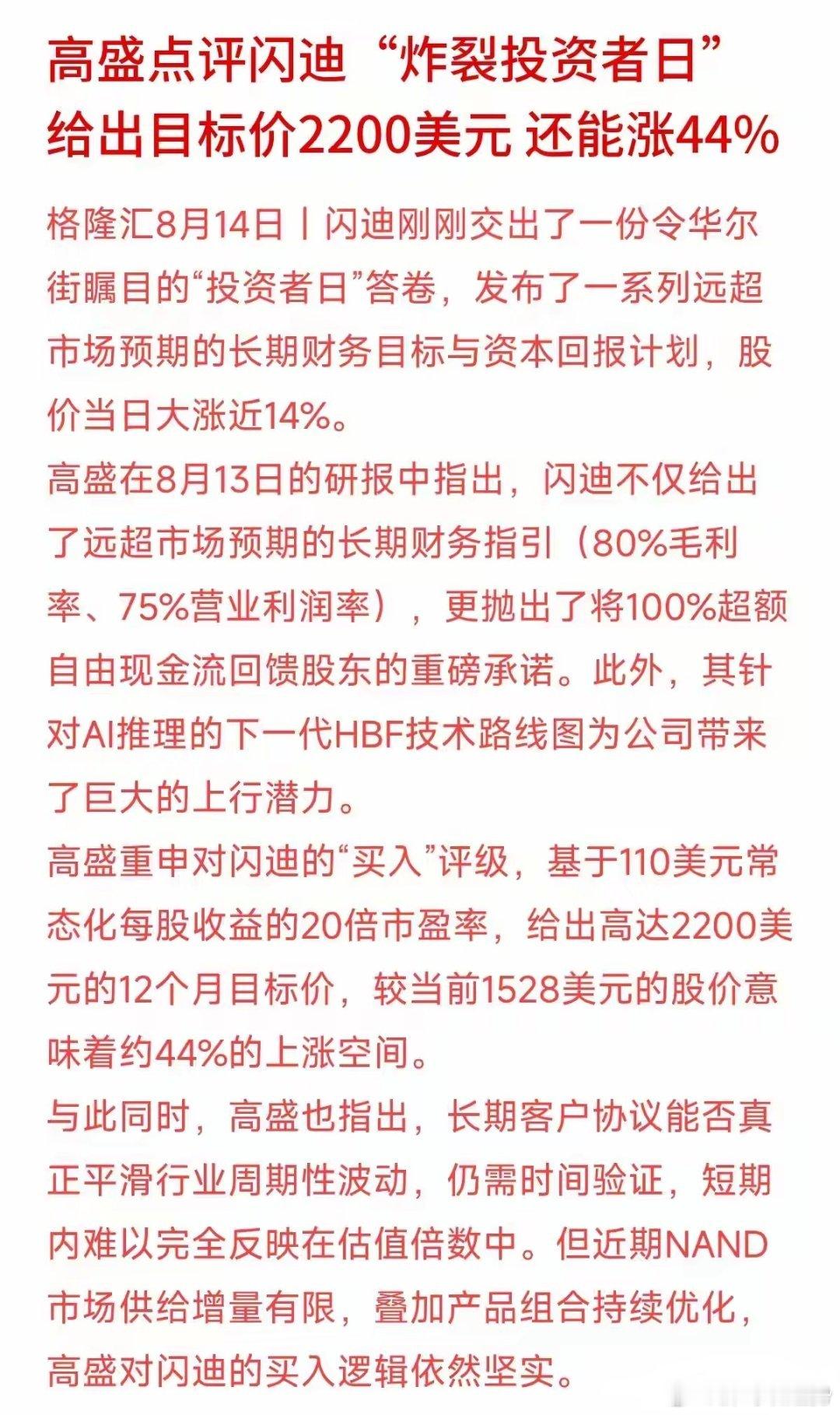 一家做存储芯片的企业，毛利率竟然敢喊到80%？高盛不仅信了，还给出了2200美元