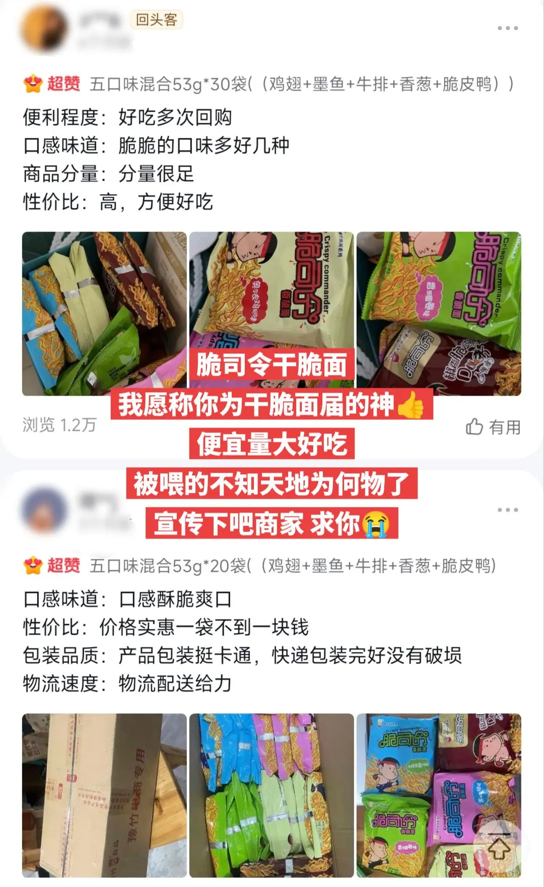 脆司令干脆面，你的权威我后知后觉。