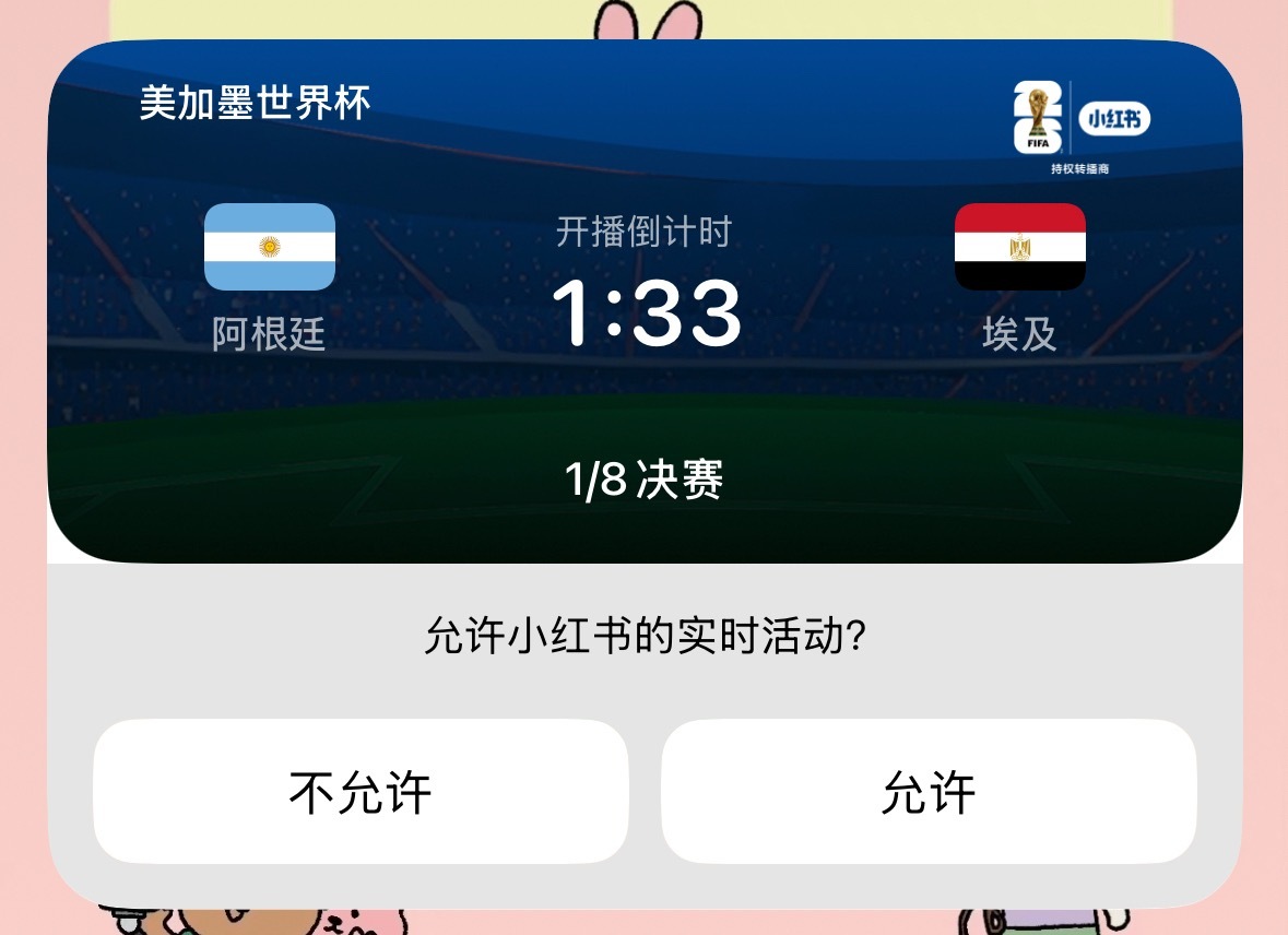 妈呀突然想起来有🇦🇷比赛 请问我还睡吗