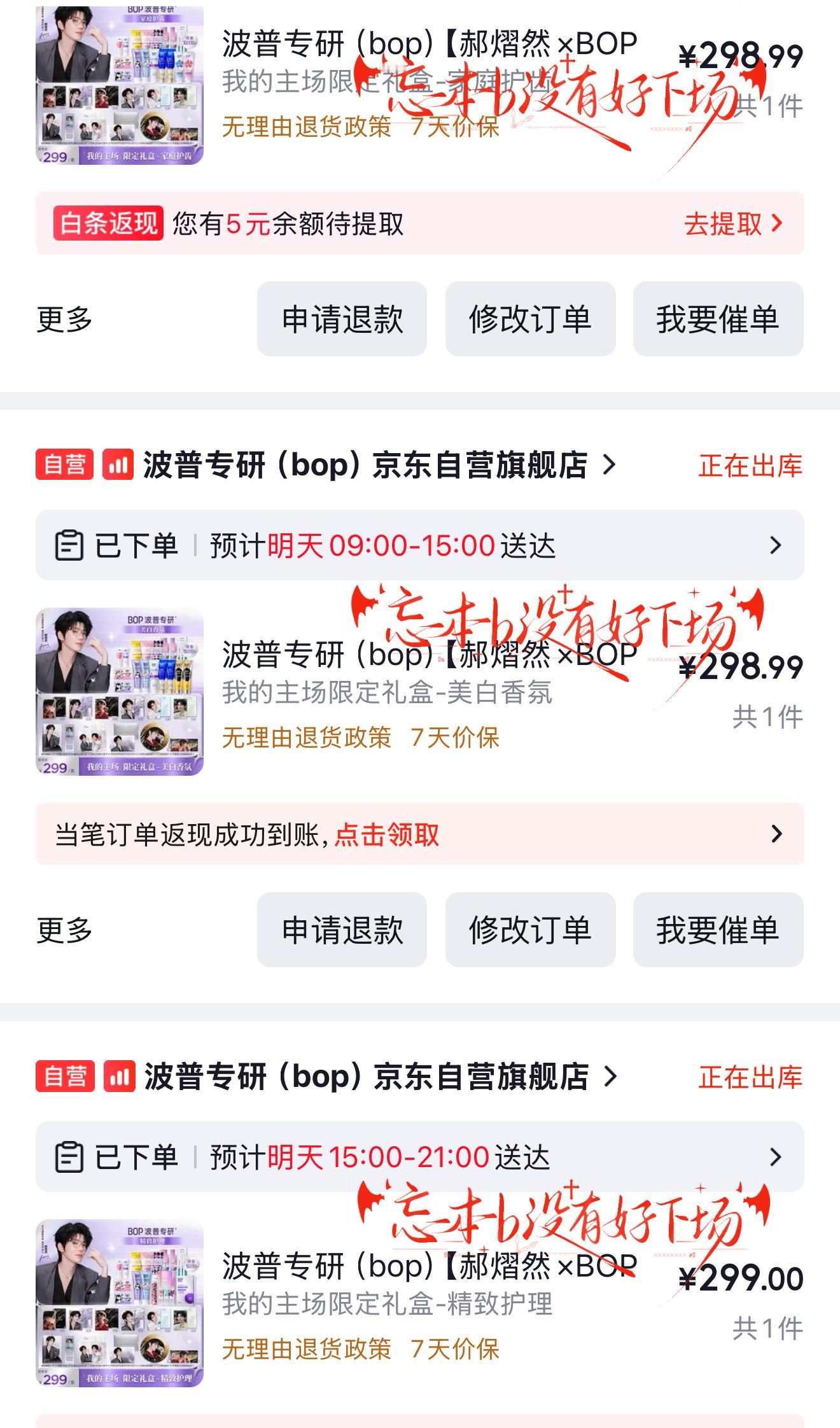 bop循光代言人郝熠然晚上直播见 