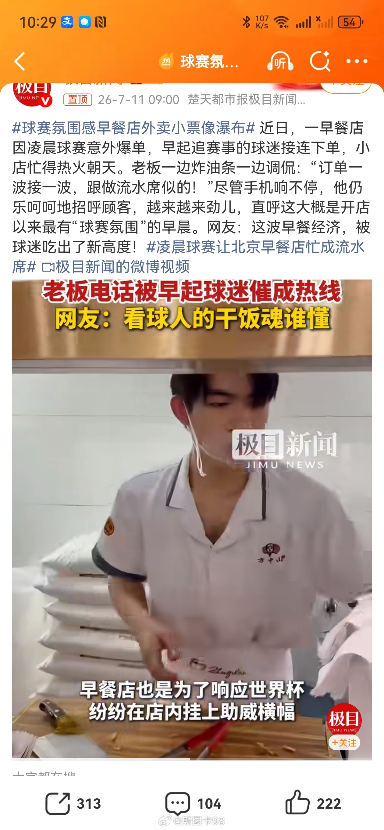 凌晨球赛让北京早餐店忙成流水席受凌晨赛事带动，北京这家早餐店迎来爆单。长长的外卖
