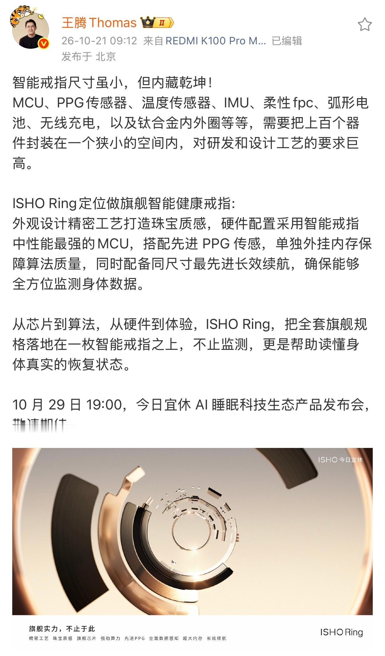 腾总的 ISHO Ring，配置开始预热了，感觉能卖多少钱？！[doge] ​​