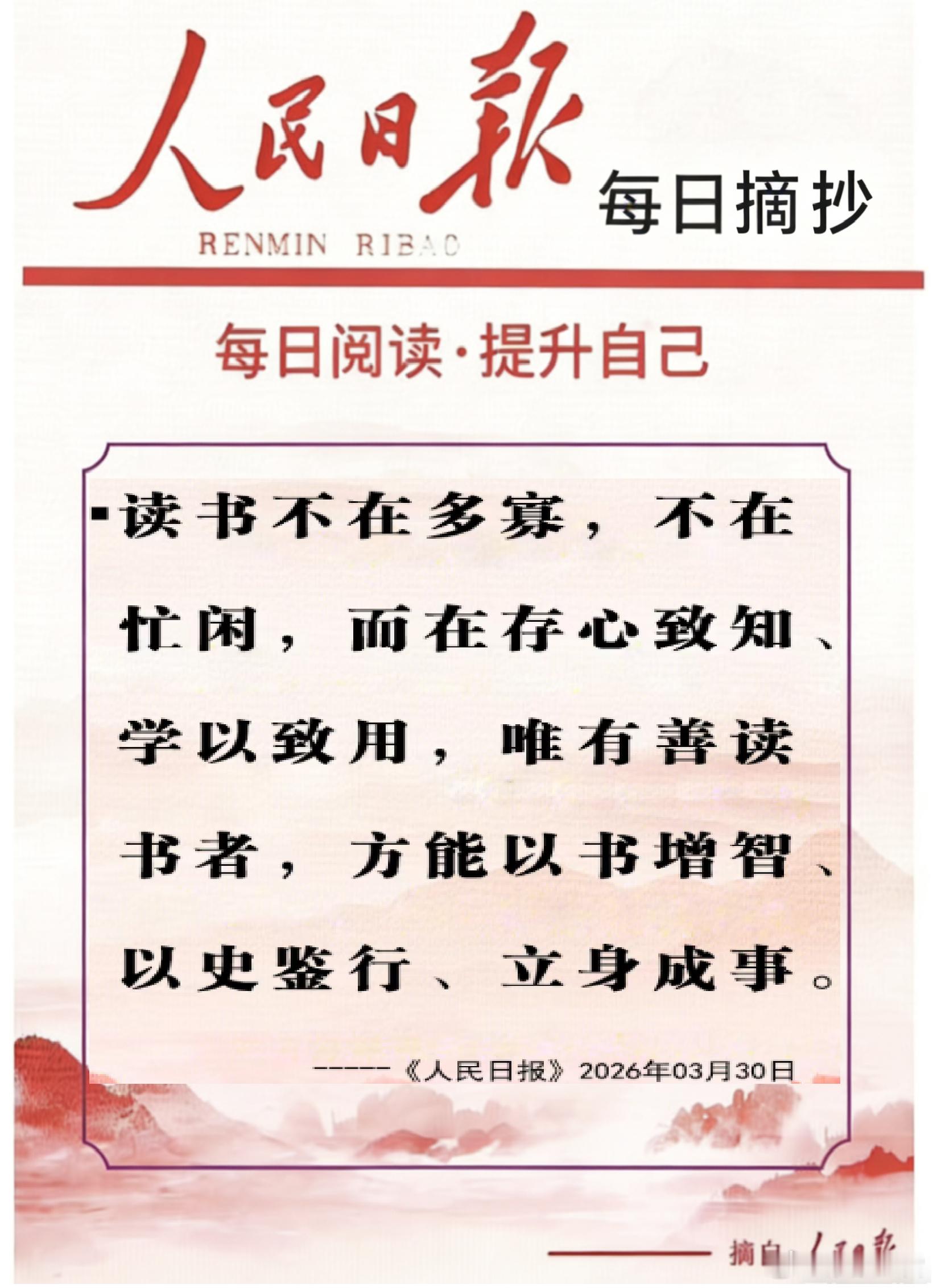 【每日金句积累学金句丨读书】读书不在多寡，不在忙闲，而在存心致知、学以致用，唯有