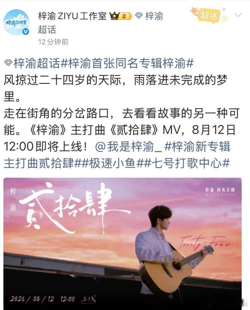梓渝故事的另一种可能梓渝主打曲贰拾肆MV即将上线期待值直接拉满！梓渝主打曲贰拾肆