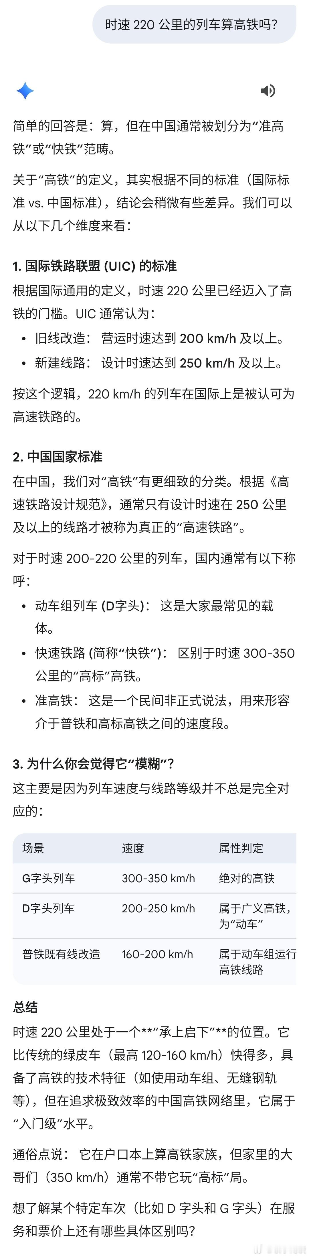 这趟巴塞到马德里列车开了 3 个多小时，最快时速 220 公里，颠、晃。 