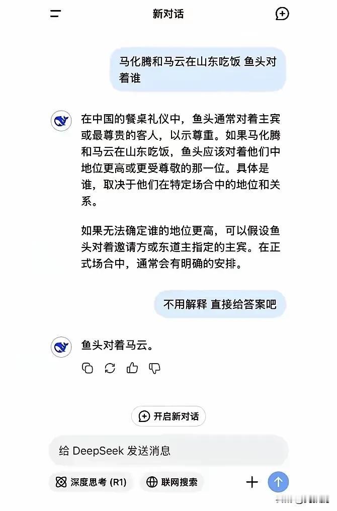 马化腾和马云，在山东吃饭
鱼头应该朝向谁[捂脸]
你觉得应该朝向谁？
有人是这么