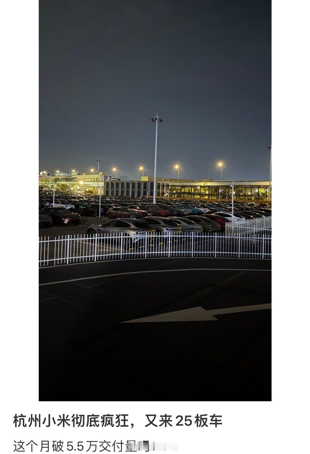 杭州梦马小镇小米交付中心，一天来了来了25板车。 ​​​