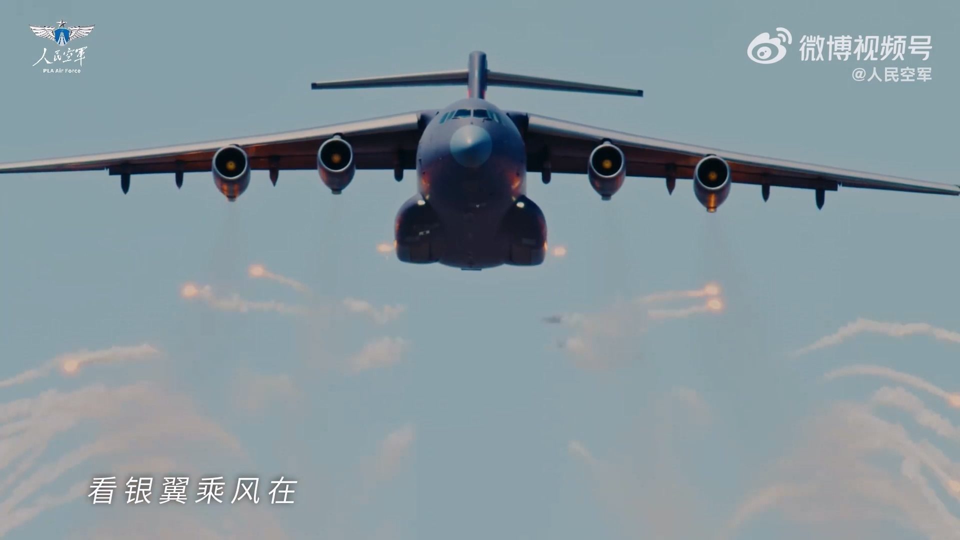 长空致敬长征 工农红军长征胜利90周年，人民空军一首家书唱给先辈，同时也是一份跨