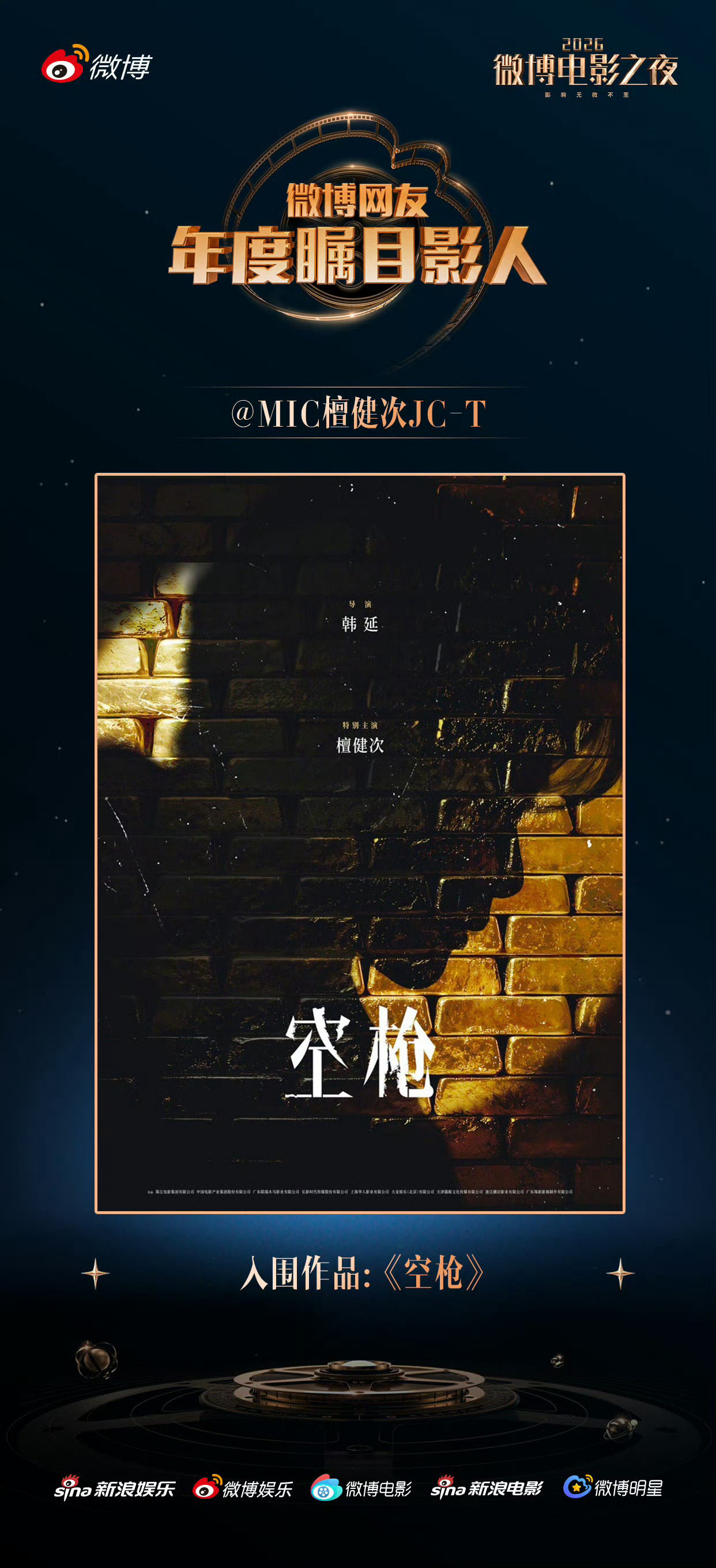 檀健次 恭喜檀健次的《震耳欲聋》《空枪》以及配音的电影《三国的星空第一部》入围微