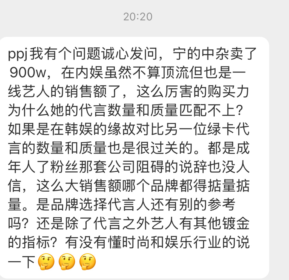 ppj我有个问题诚心发问，有没有懂时尚和娱乐行业的说一下🤔🤔🤔 ​​​