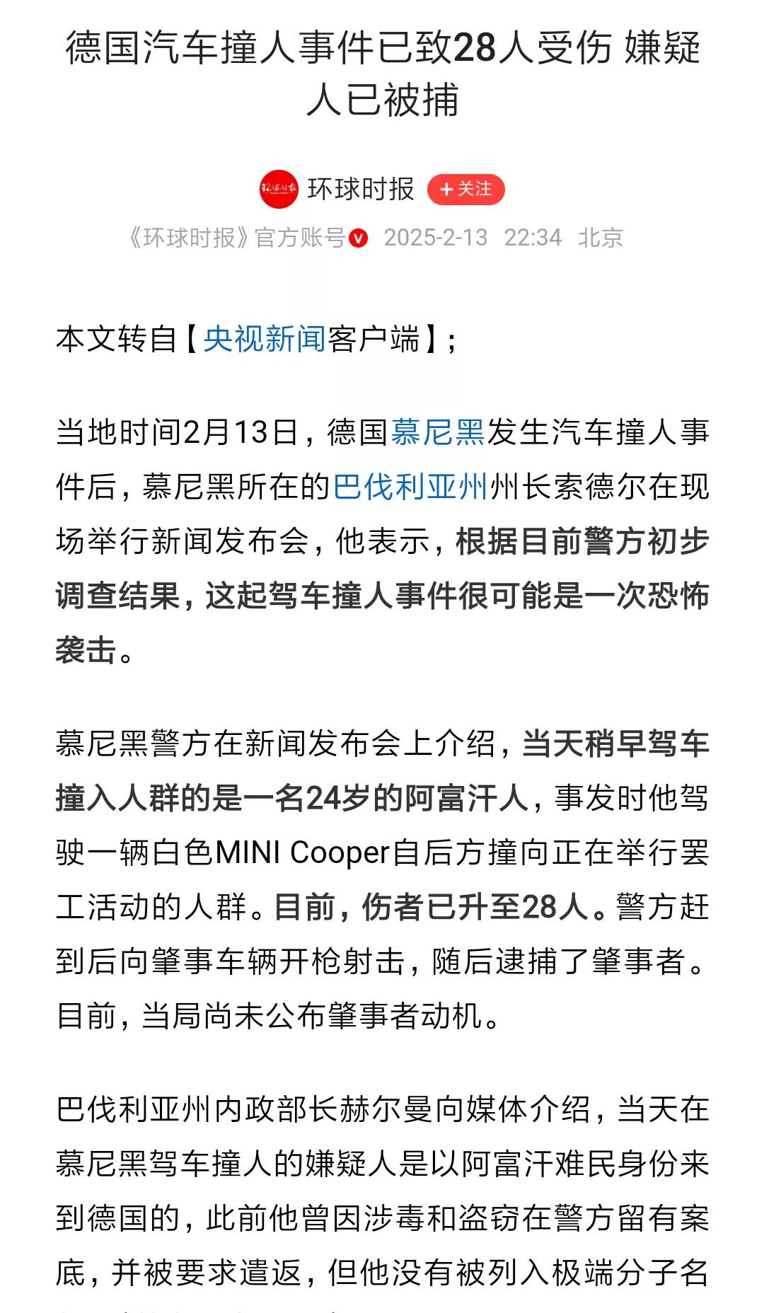 德国又出现恐怖袭击了，阿富汗人开车撞人。去年圣诞节就发生过一次，那一次袭击者是沙