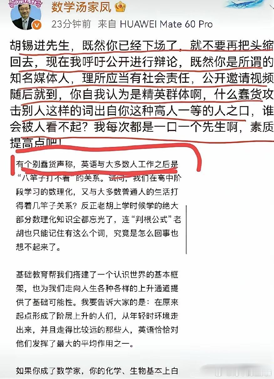 汤家凤直接“约战”胡锡进！英语之争彻底撕破脸了🔥汤家凤这回是真急了，直接点名胡