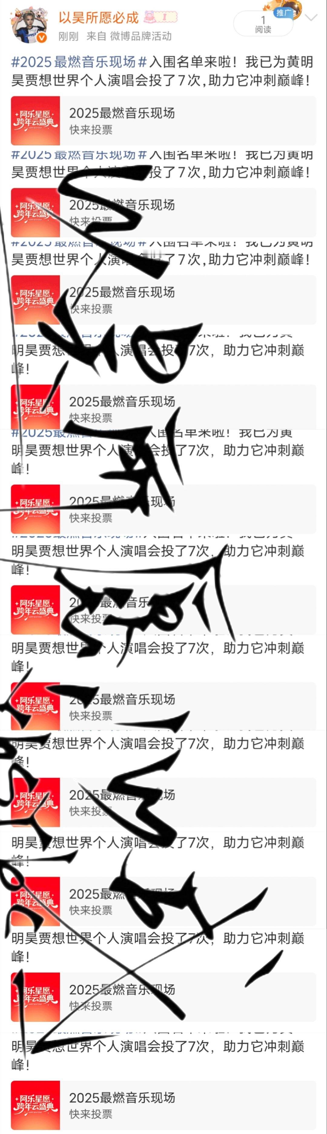 2025最燃音乐现场今日投票12.511*7=77  专栏 · 昊昊登基