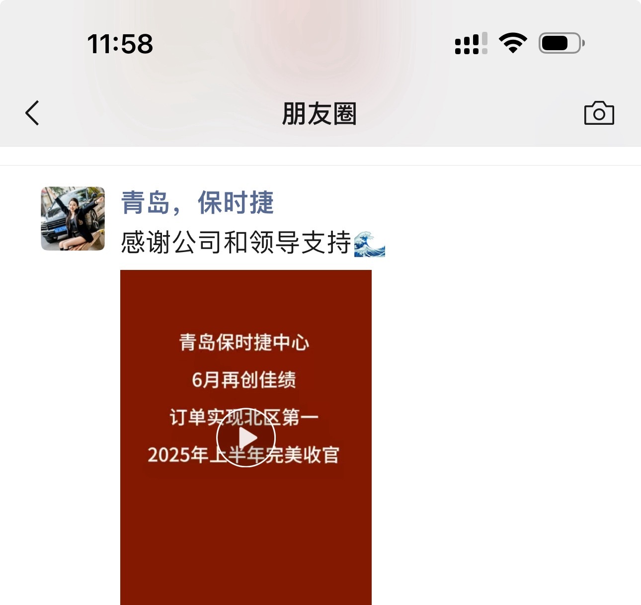 保时捷女销冠称今年有望打破纪录真巧！刷朋友圈时，正好看到她刚发的动态。 ​​​