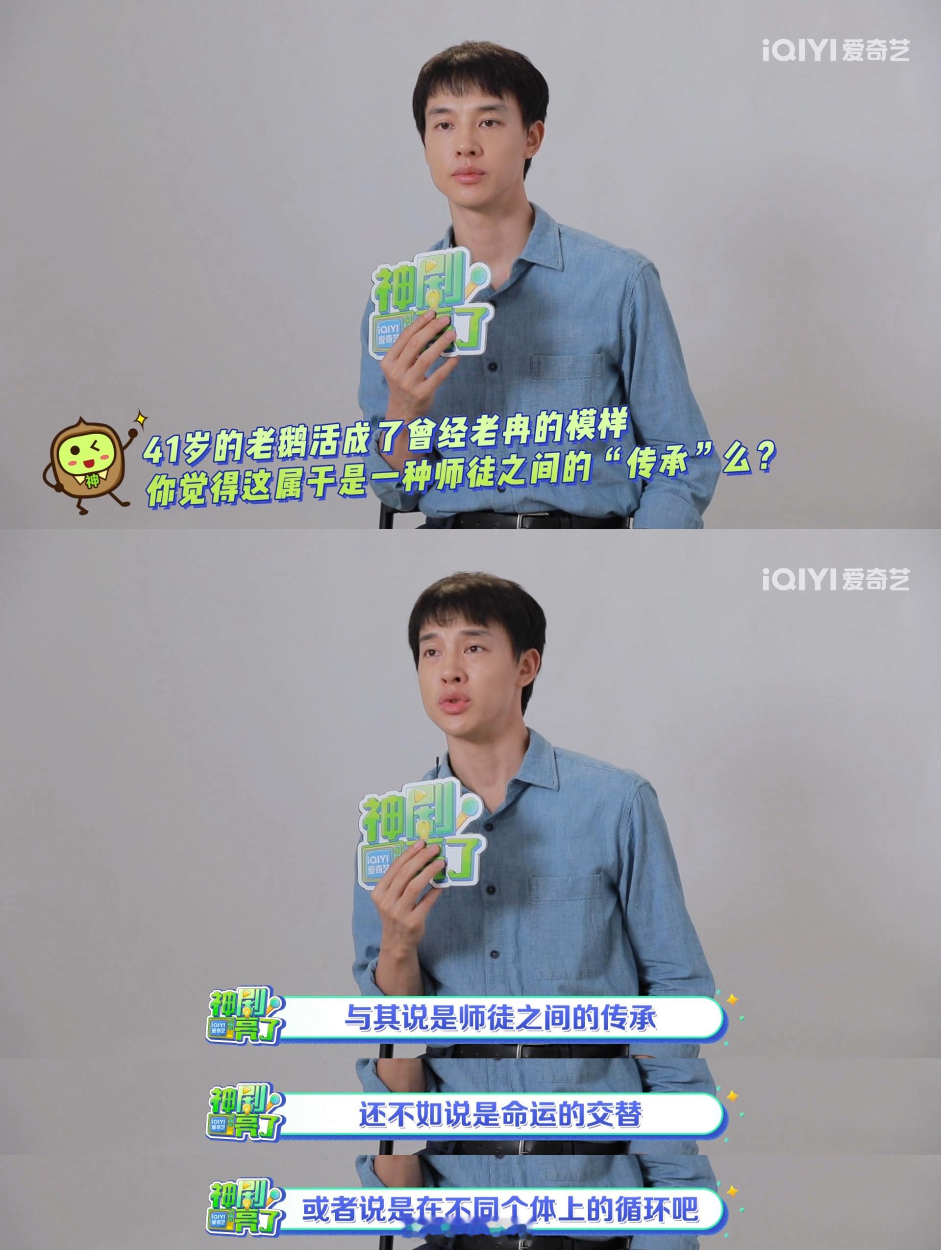 尹昉对赵赶鹅的开发高达百分之百尹昉在采访里把赵赶鹅吃透了！说他偏执认死理、自己求