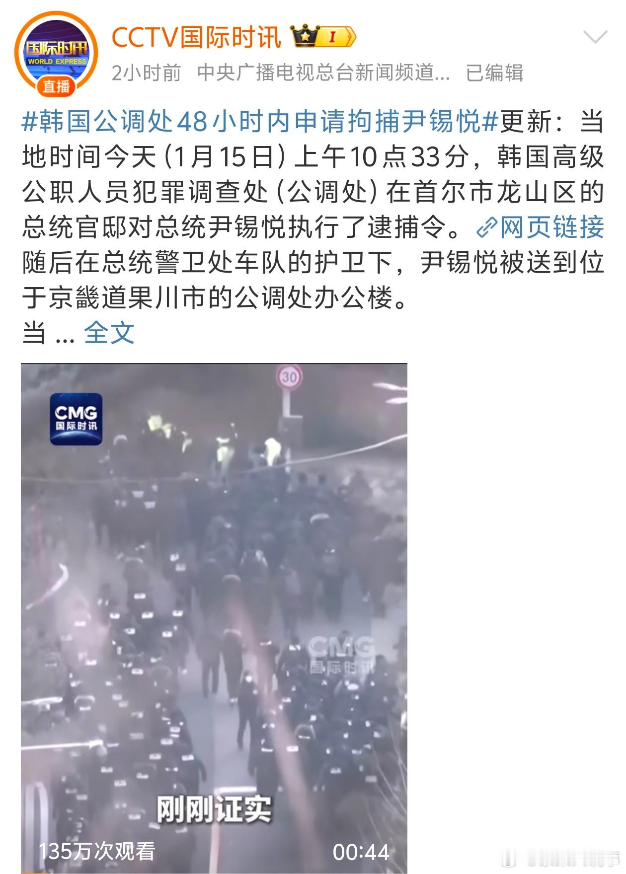 尹锡悦逮捕令 韩国宪政史上前所未有的震动！🚓现任总统尹锡悦被逮捕，这背后究竟隐