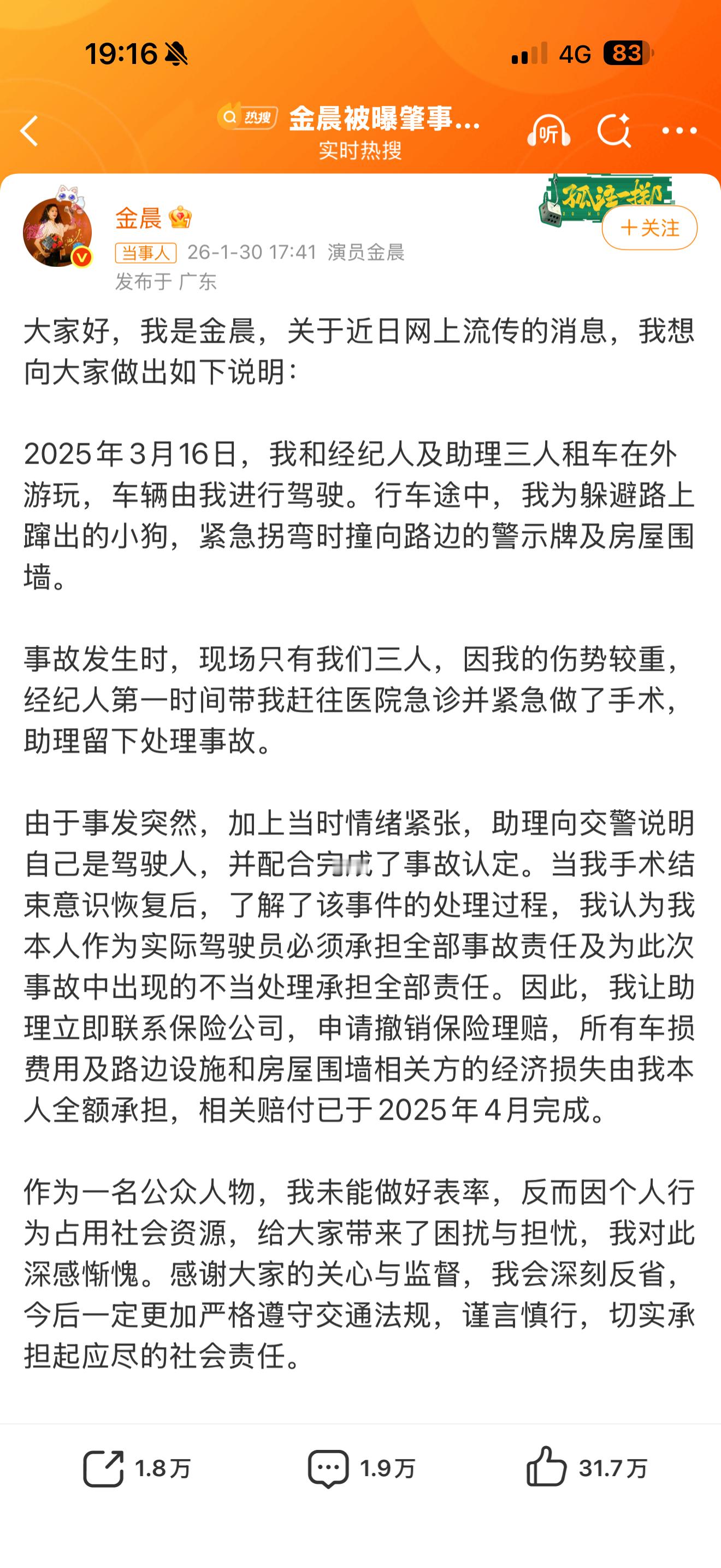 警方通报金晨事件没有逃逸，没有酒驾，认真负责完成相关赔偿，金晨做了个好榜样