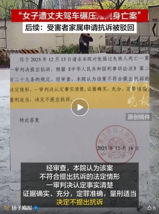 12月24日，备受社会关注的“丈夫驾车碾压拖拽妻子致死案”迎来新进展。被害人父亲