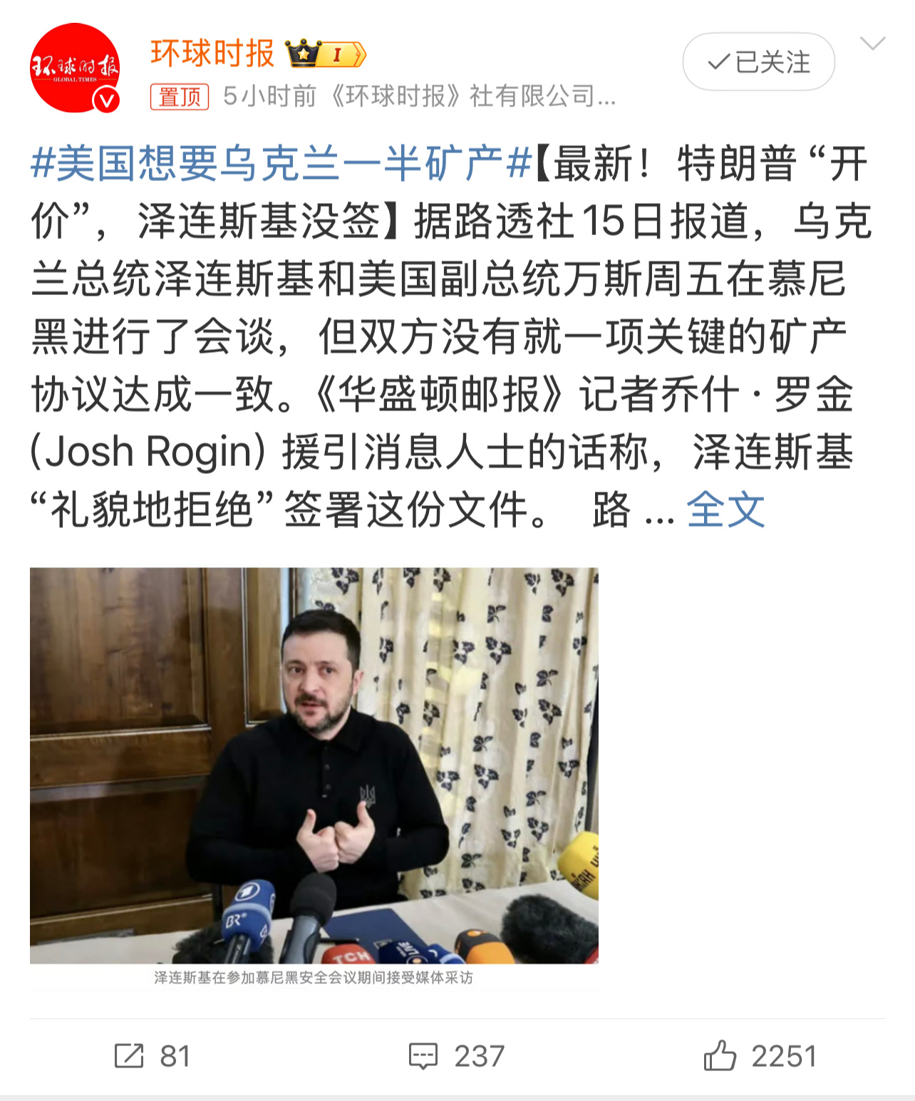 美国想要乌克兰一半矿产 泽连斯基种下的恶果，让全体乌克兰人民跟着受罪…… 