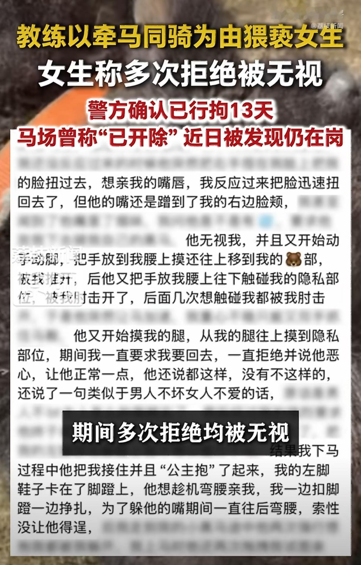青海祁连县那个猥亵女游客的马场教练，被拘留后居然又返岗了。

这事儿最早发生在6