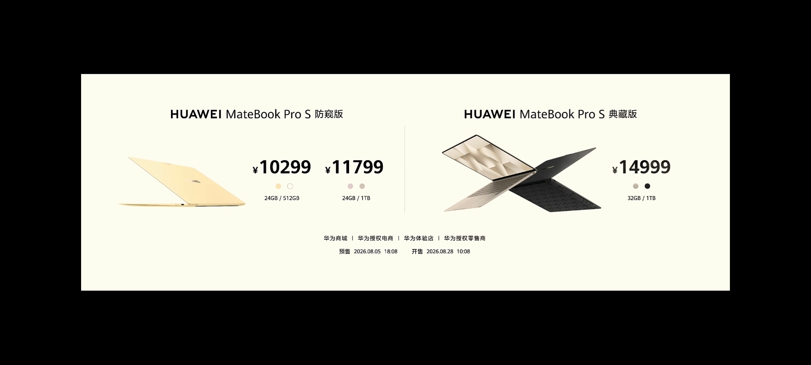 华为发布会MateBook Pro S 超轻薄本，定位：全球最轻 14 英寸全金