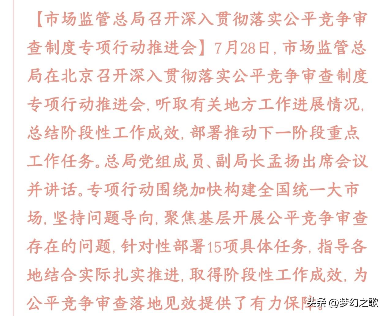 全国统一大市场概念又来了，明天A股这个概念要爆
公平竞争审查，核心就是：清理各地