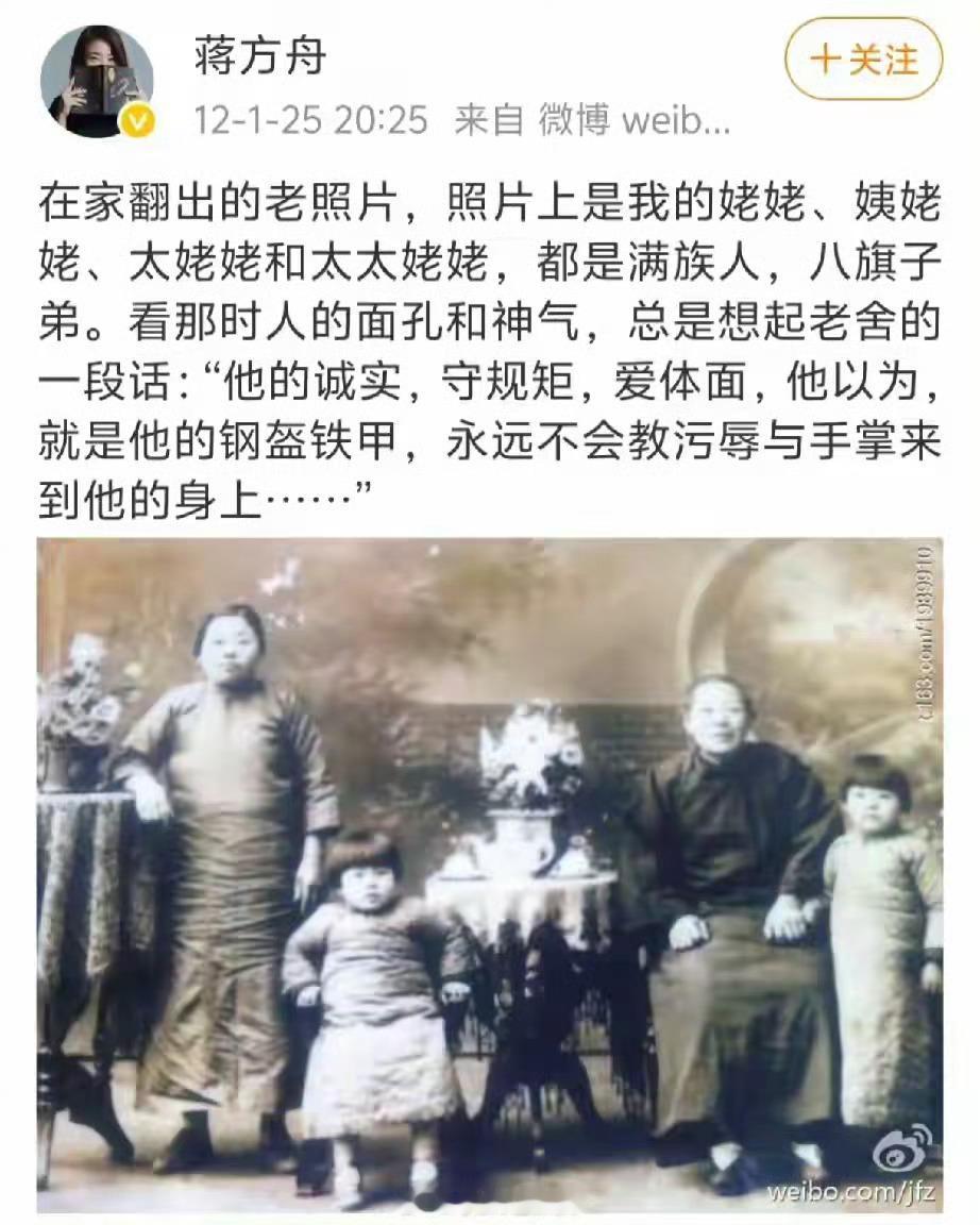 蒋方舟曾炫耀姥姥是满族人，八旗子弟。