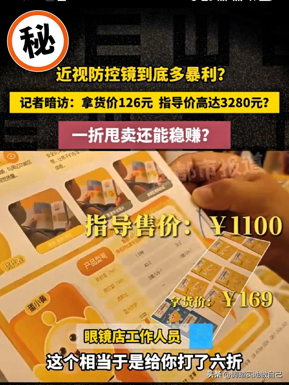 家长们醒醒！近视防控镜背后的暴利，看完心寒了

家里孩子近视的，估计都花大价钱配