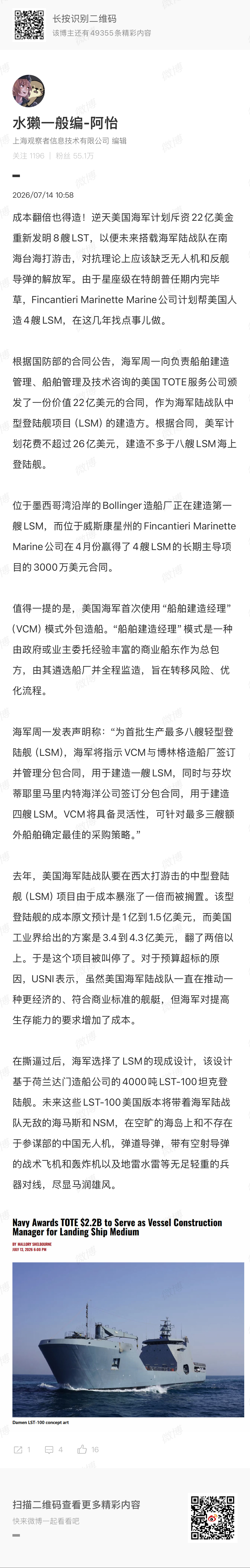 🔻美海军的好消息：美国海军围绕荷兰 LST-100 重塑中型登陆舰项目LSM，