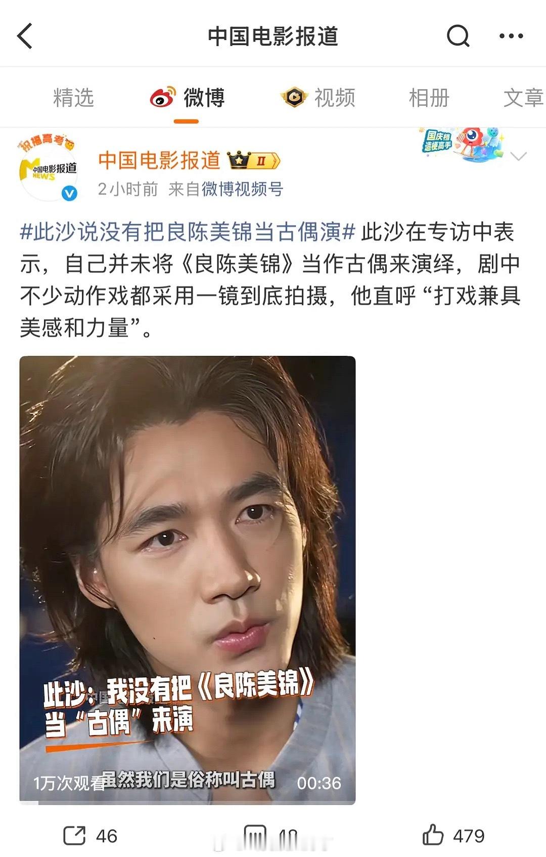 此沙说没把良陈当成古偶来演，古偶是有单独的演法吗？为什么要单独说？ 