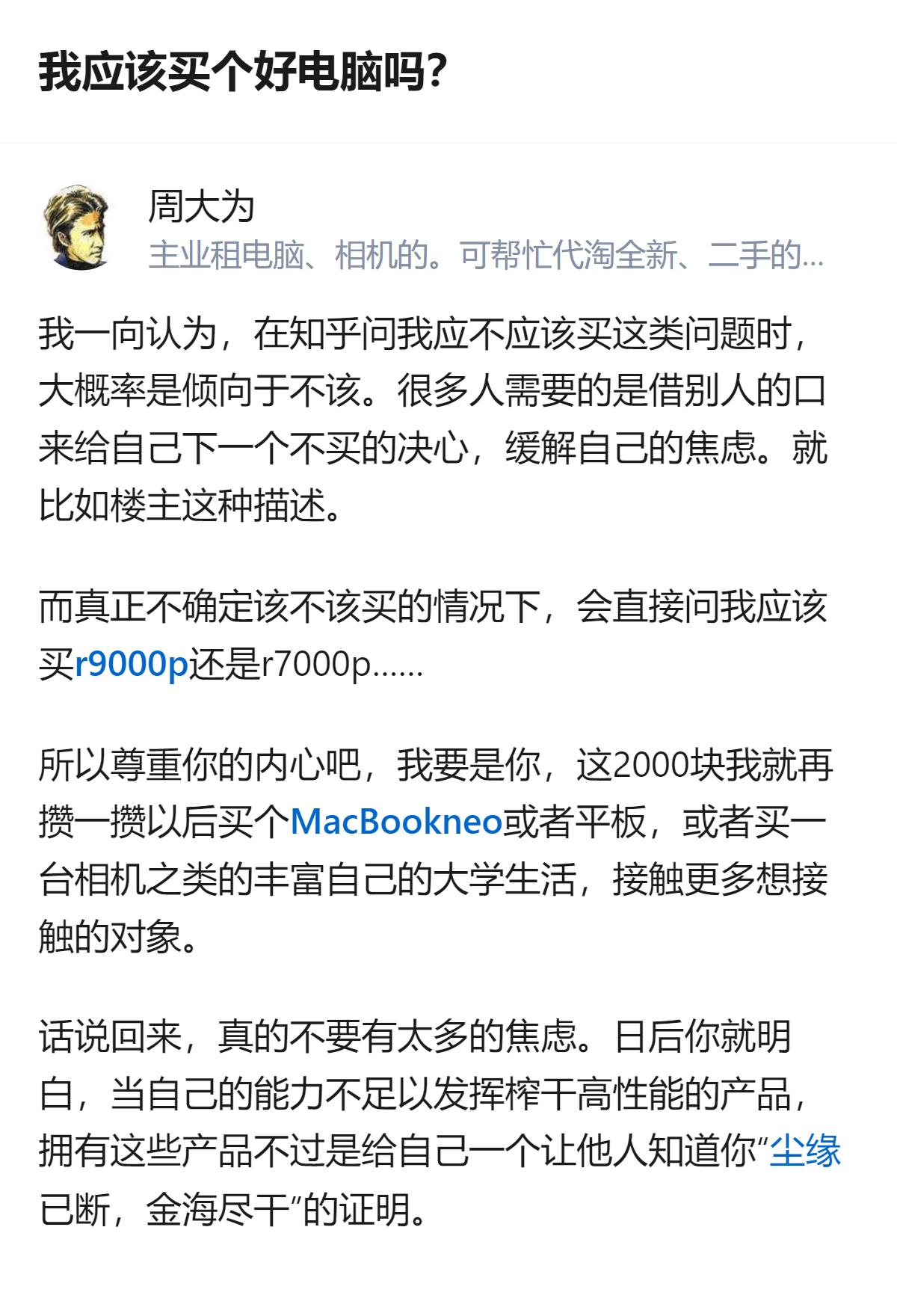 从现有信息看，关于买电脑的纠结里，答主指出一个细节：真正纠结买哪款的人会直接问具