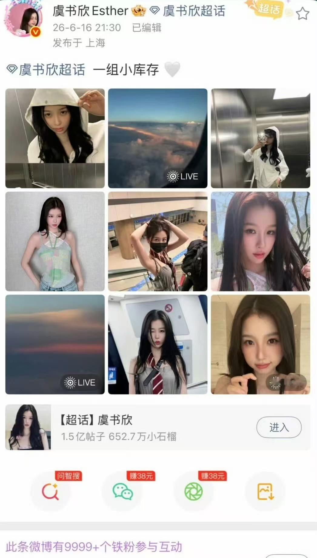 虞书欣发了一组九宫格小库存女神依旧不到一分钟9999➕铁粉月底进组长生骨的最后一