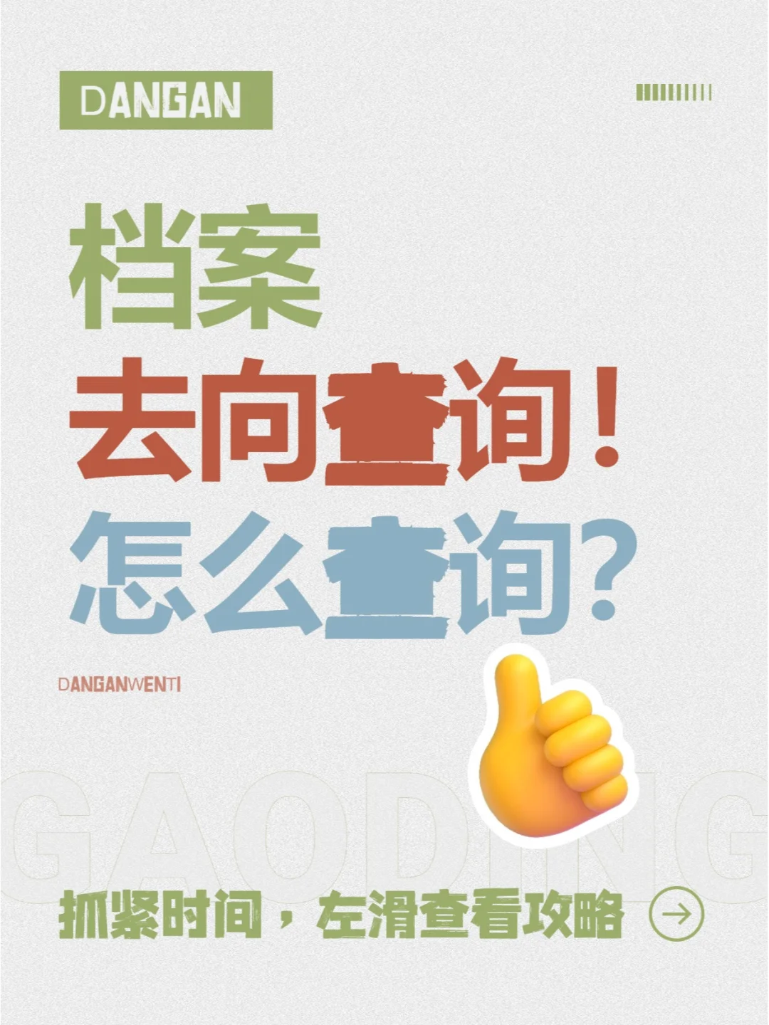 毕业生注意！档案去向查询！🤳