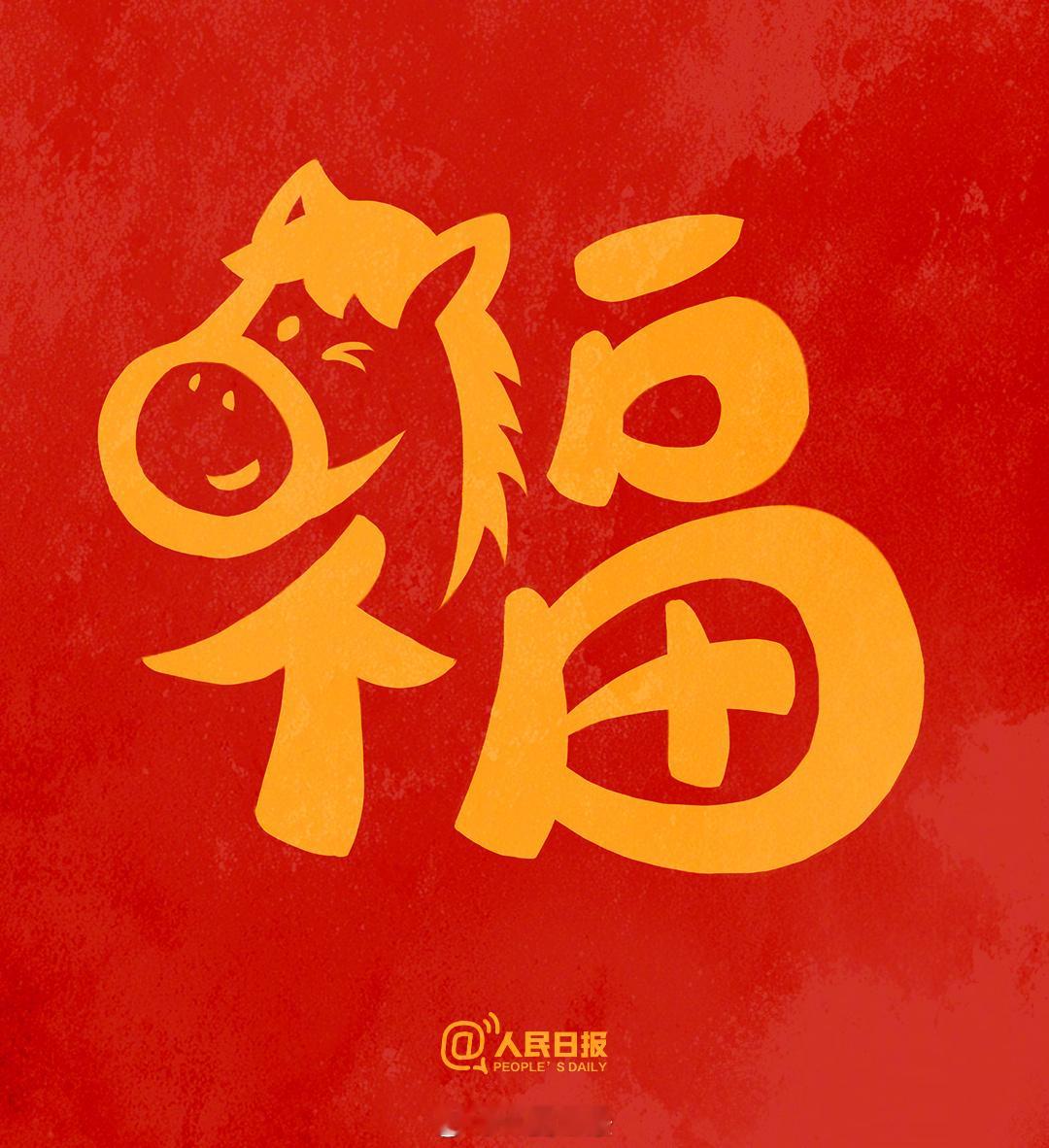 军号小夜灯今天是北方小年，马年春节将至，送你专属福字九宫格↓↓祝你马年大吉、福气