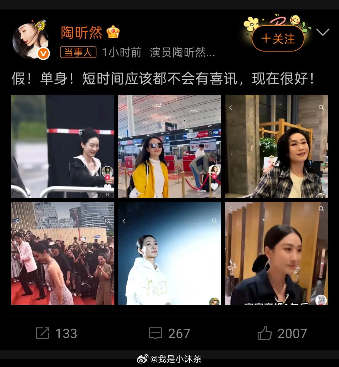 陶昕然打假恋情姐姐网速好快 立马就澄清了！还是多多期待姐姐的作品吧 