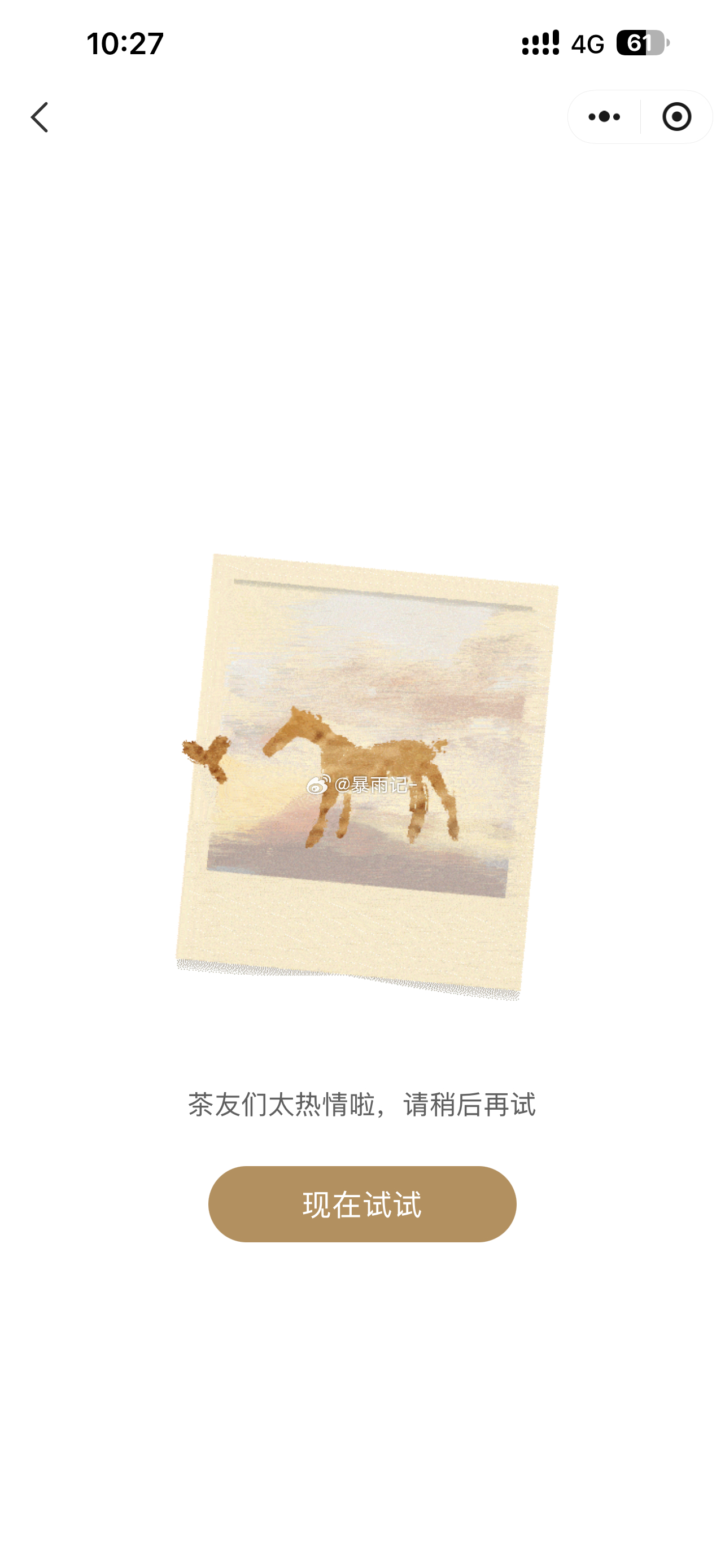 霸王茶姬小程序崩了茶友们真的太热情啦！全网都知道咱文文夺冠啦🏆 ​​​