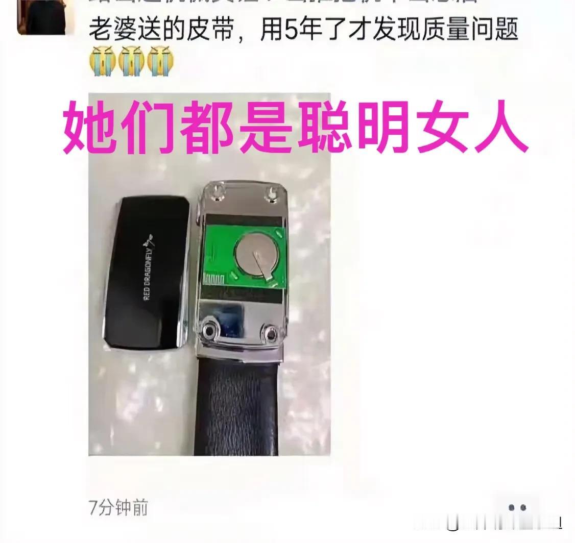 给老公送的东西还留这么一手呢？我们到底是太老实还是太相信自己的老公，或者我们压根