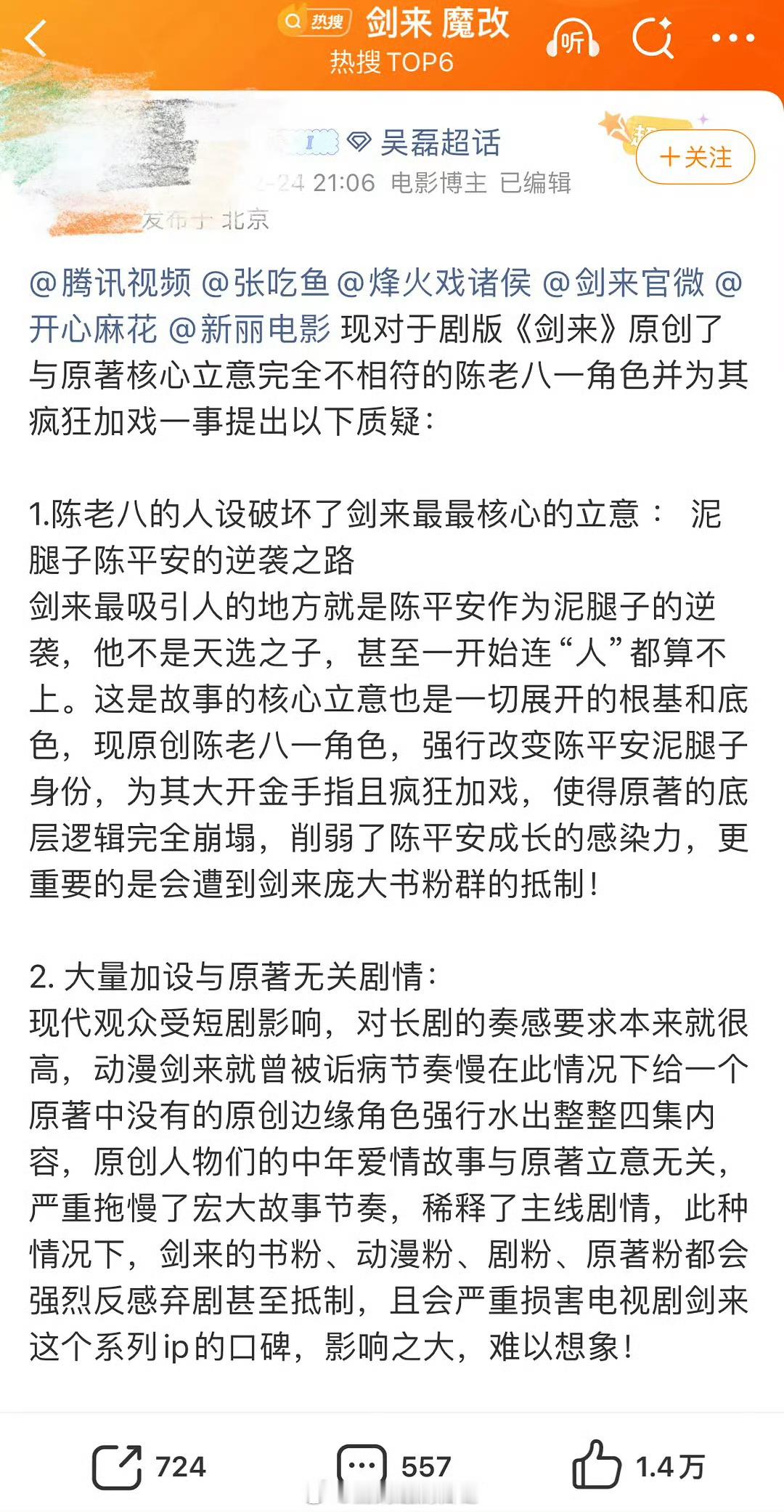 最近是捅了什么配角加戏魔改的窝了吗😂内娱癫了，全在魔改《不让江山》、《剑来》、