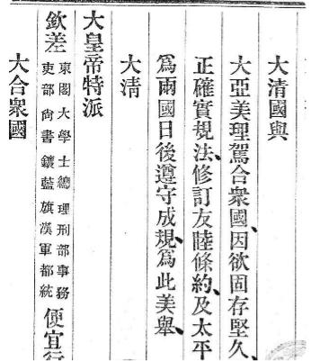 望厦条约
在1844年7月3日，清朝政府与美国在澳门望厦村签订了一份具有深远影响