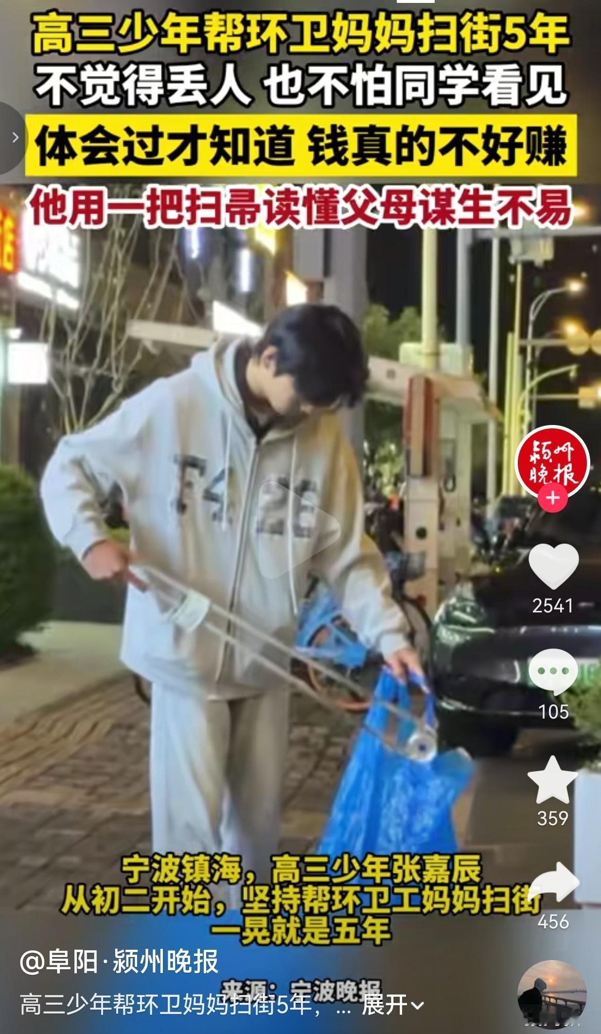 太懂事了！在宁波镇海，有一名少年名叫张嘉辰，现在读高三。从初二那年开始，一到傍晚