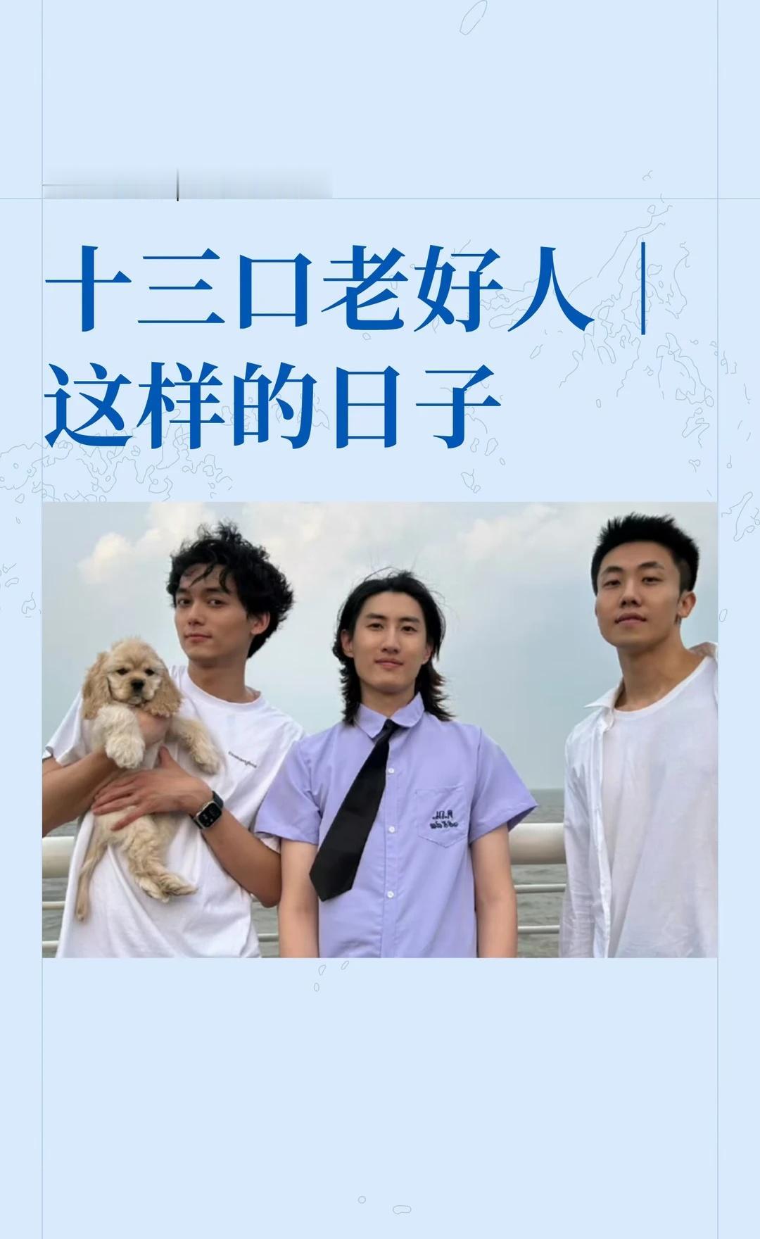 4 十三口老好人｜这样的日子
今天下午再发一篇
明天七夕呈芃就可以在一起啦！
呈