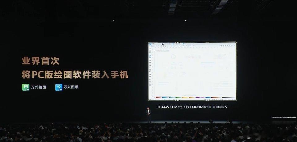 华为 Mate XTs 非凡大师支持三分屏了，业界首次把 PC 版 WPS 软件