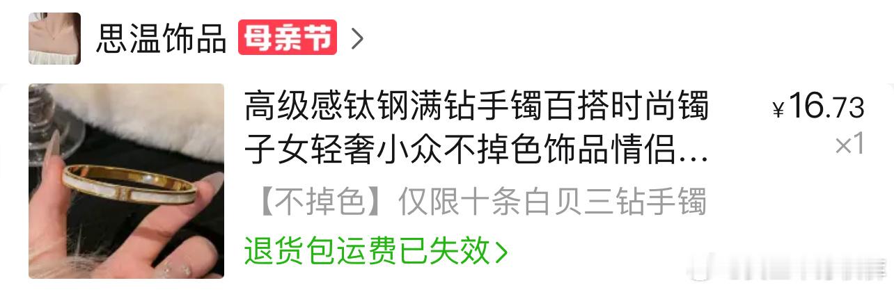 镯子链接来了 咩咩衣服分享 ​​​