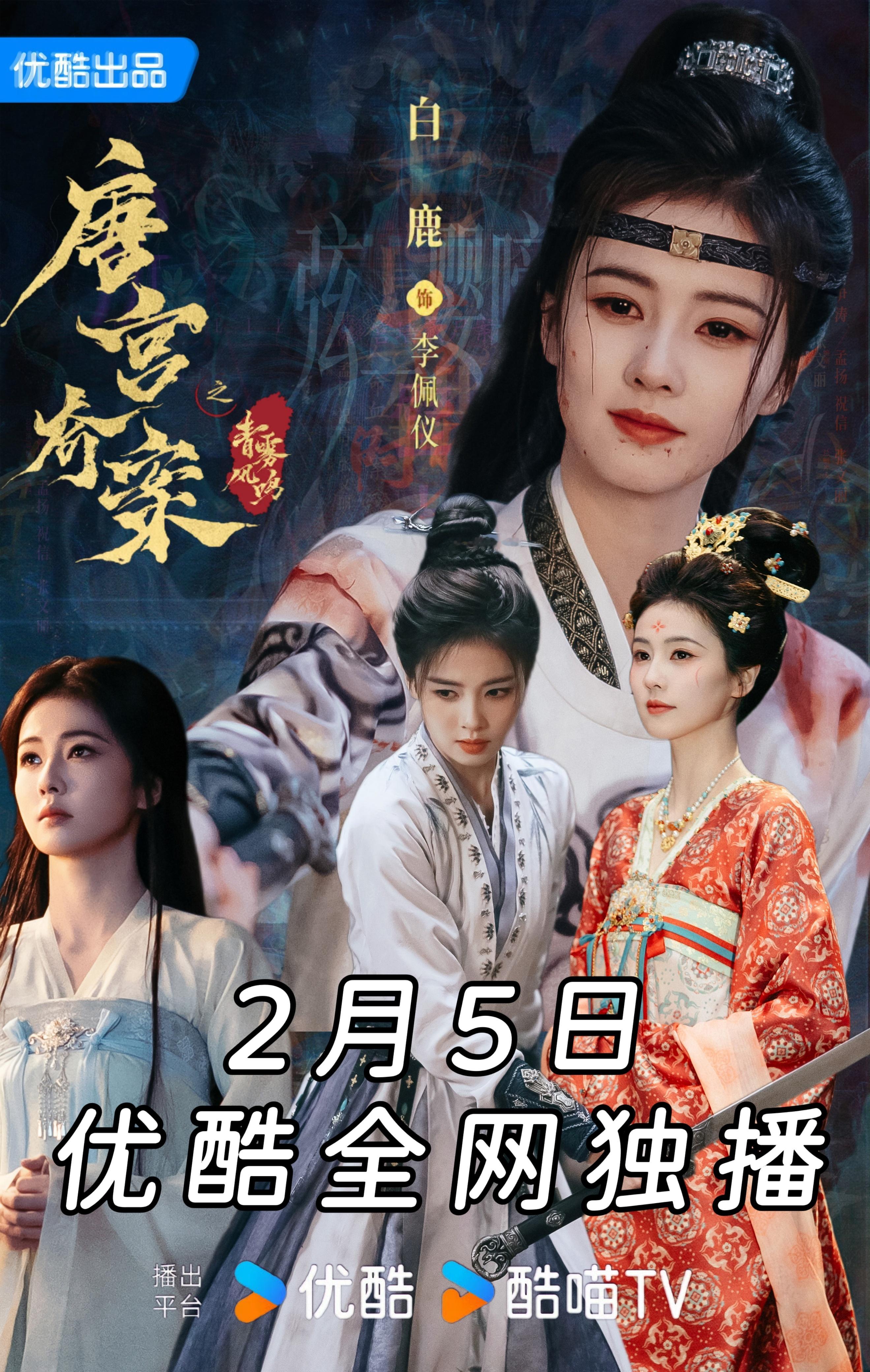 白鹿要播的唐宫奇案一共就34集，七个大案还有很多小案，也就是说一个案子就三四集，