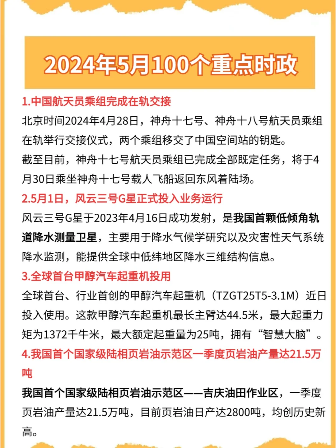 李梦娇5月重点时政汇总
